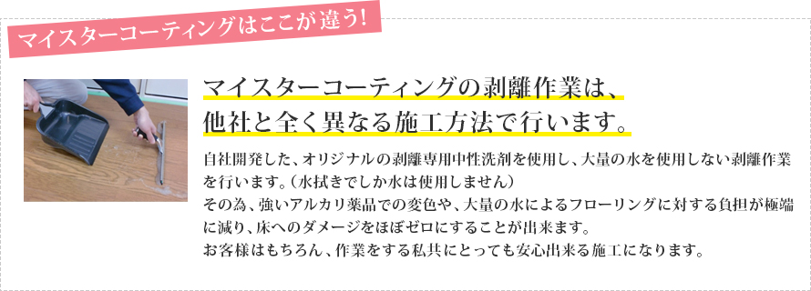 マイスターコーティングはここが違う! マイスターコーティングはここが違う!